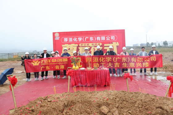 The successful groundbreaking ceremony of the new Houhuan Chemical plant